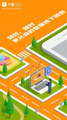 外勤365虚拟位置 6.5.6截图1