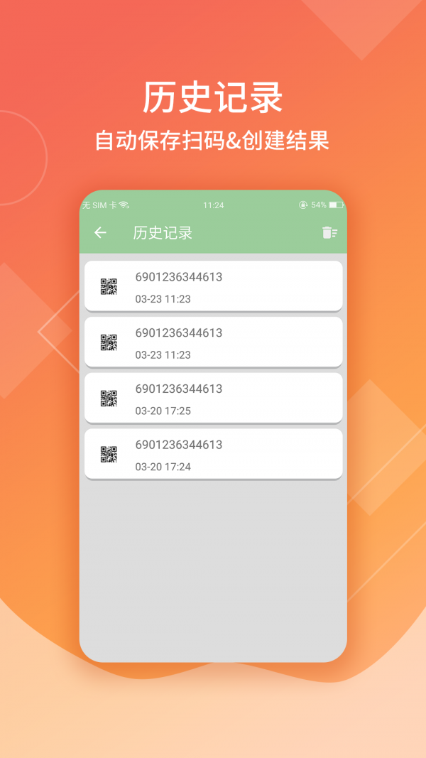 草籽二维码 1.0.5截图3