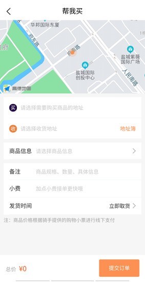 顺风达 1.0.1截图3
