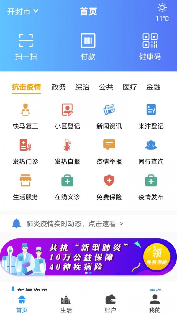 汴捷办 2.1.2截图1