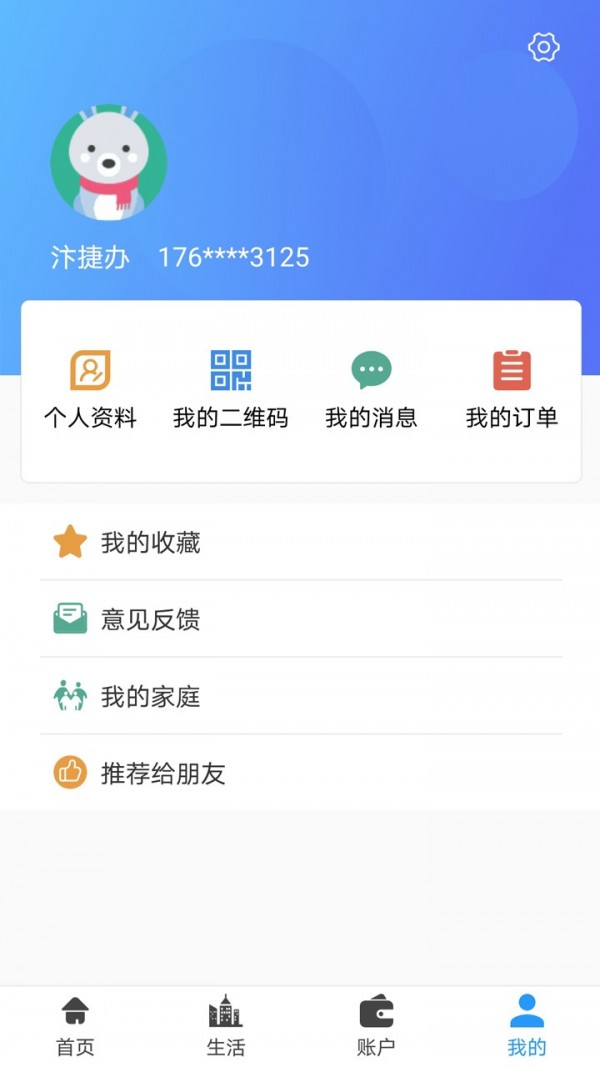 汴捷办 2.1.2截图4