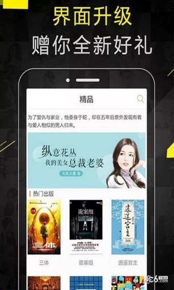 弈联小说 1.1.24截图1