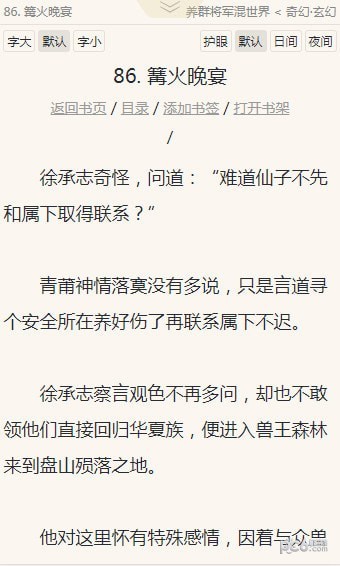 弈联小说 1.1.24截图2