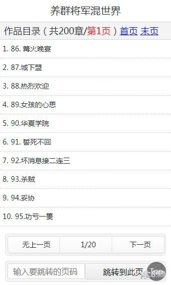 弈联小说 1.1.24截图3