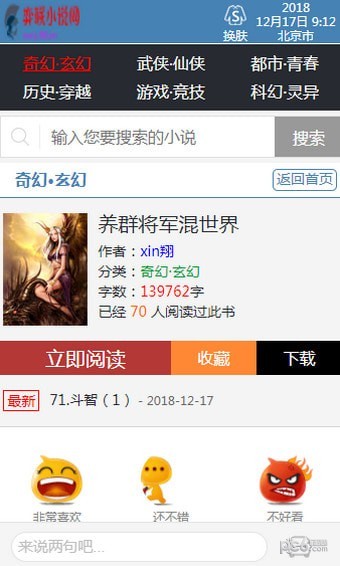 弈联小说 1.1.24截图4