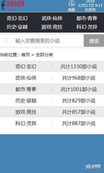 弈联小说 1.1.24截图5