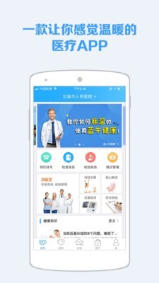 蓝牛健康 3.41截图1