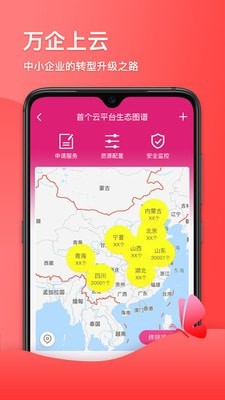 蝴蝶云截图3 蝴蝶云截图3