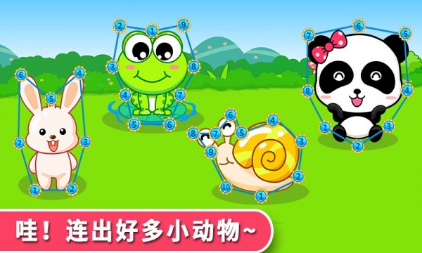 宝宝连数字 9.40.10.00截图1 宝宝连数字 9.40.10.00截图1