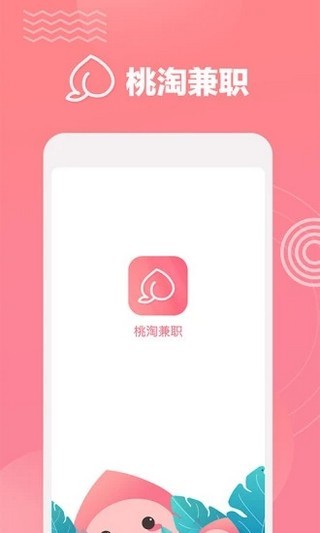 桃淘兼职截图1 桃淘兼职截图1