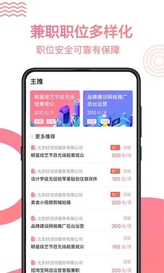 桃淘兼职截图2 桃淘兼职截图2