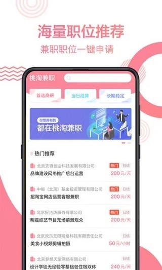 桃淘兼职截图4 桃淘兼职截图4