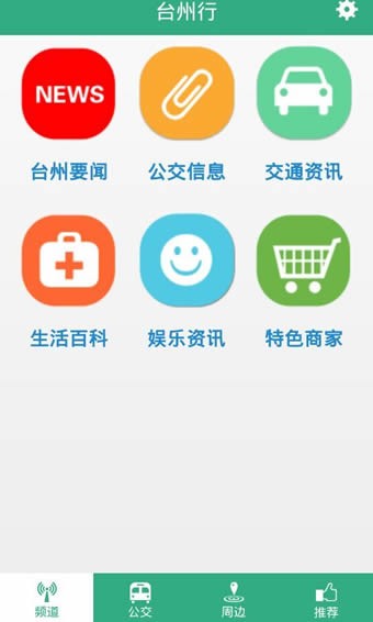 台州行 2.2.2截图2 台州行 2.2.2截图2