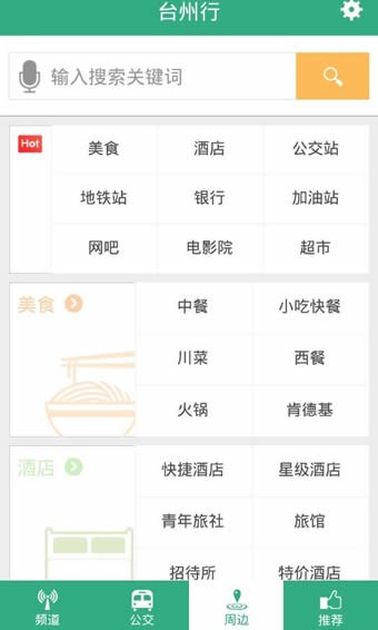 台州行 2.2.2截图3 台州行 2.2.2截图3