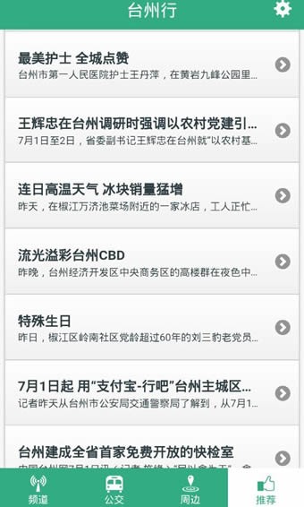 台州行 2.2.2截图4 台州行 2.2.2截图4