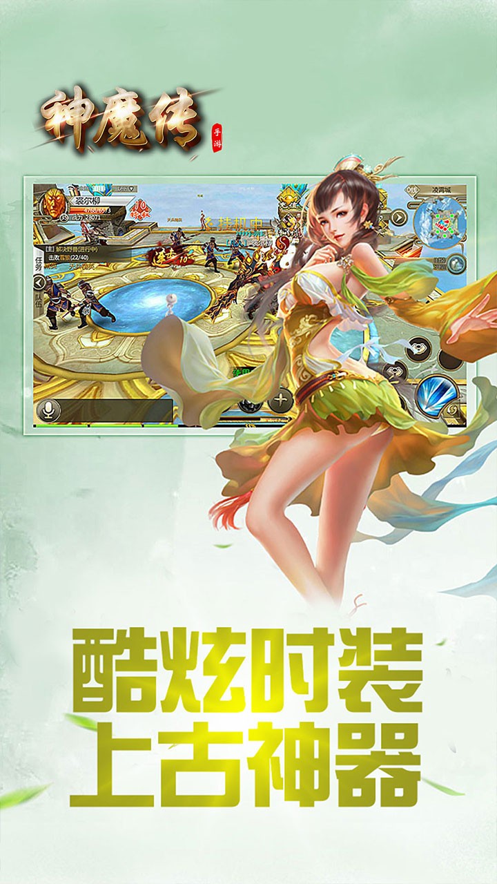 神魔传OL 1.0.0截图1 神魔传OL 1.0.0截图1