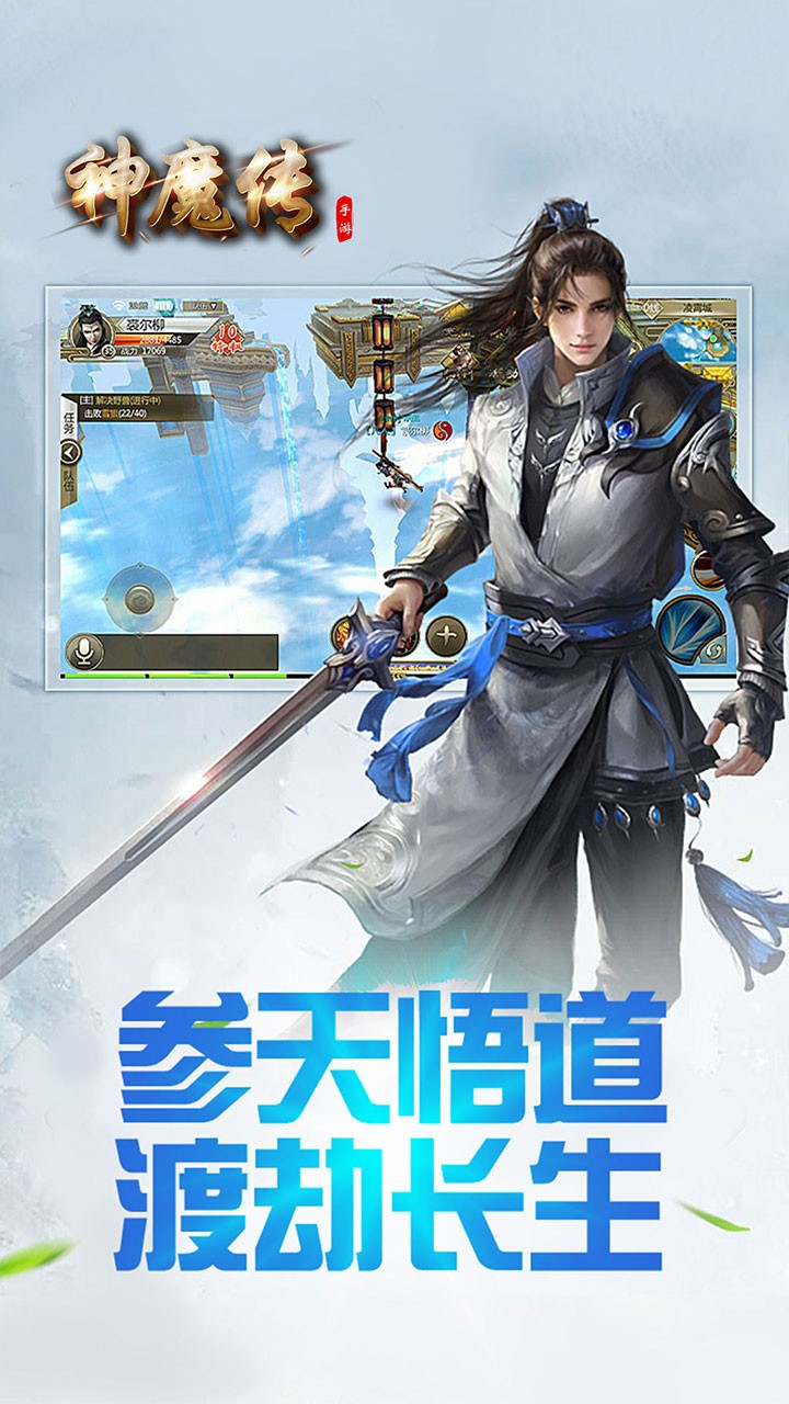 神魔传OL 1.0.0截图2 神魔传OL 1.0.0截图2