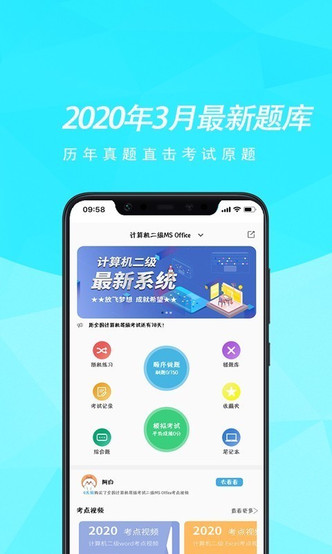 计算机二级Office 5.0.0截图1 计算机二级Office 5.0.0截图1