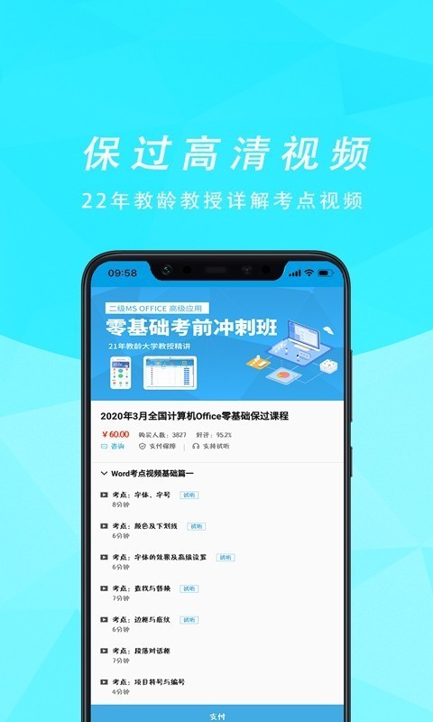 计算机二级Office 5.0.0截图2 计算机二级Office 5.0.0截图2