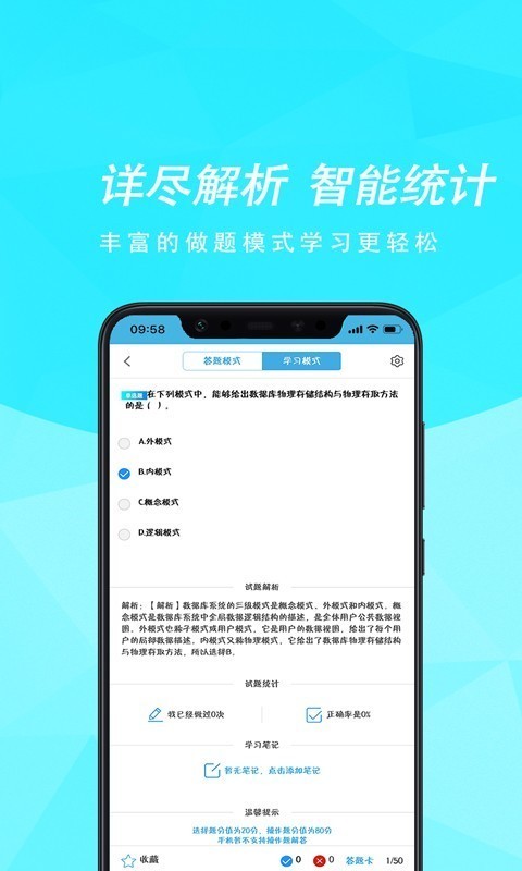 计算机二级Office 5.0.0截图3 计算机二级Office 5.0.0截图3