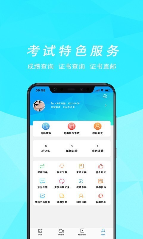 计算机二级Office 5.0.0截图4 计算机二级Office 5.0.0截图4