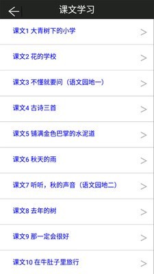 三年级上册语文帮截图2 三年级上册语文帮截图2