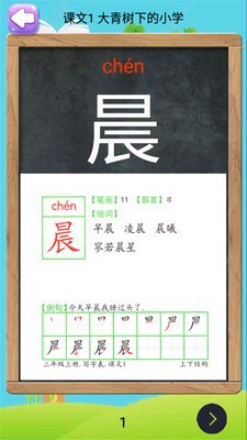 三年级上册语文帮截图3 三年级上册语文帮截图3