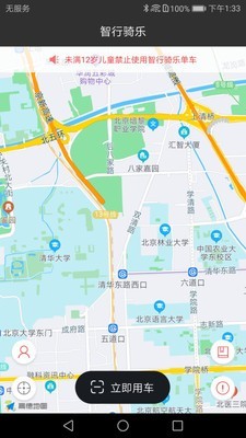 智行骑乐 3.0.4截图1