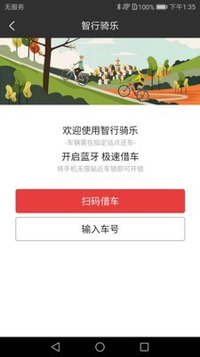 智行骑乐 3.0.4截图3