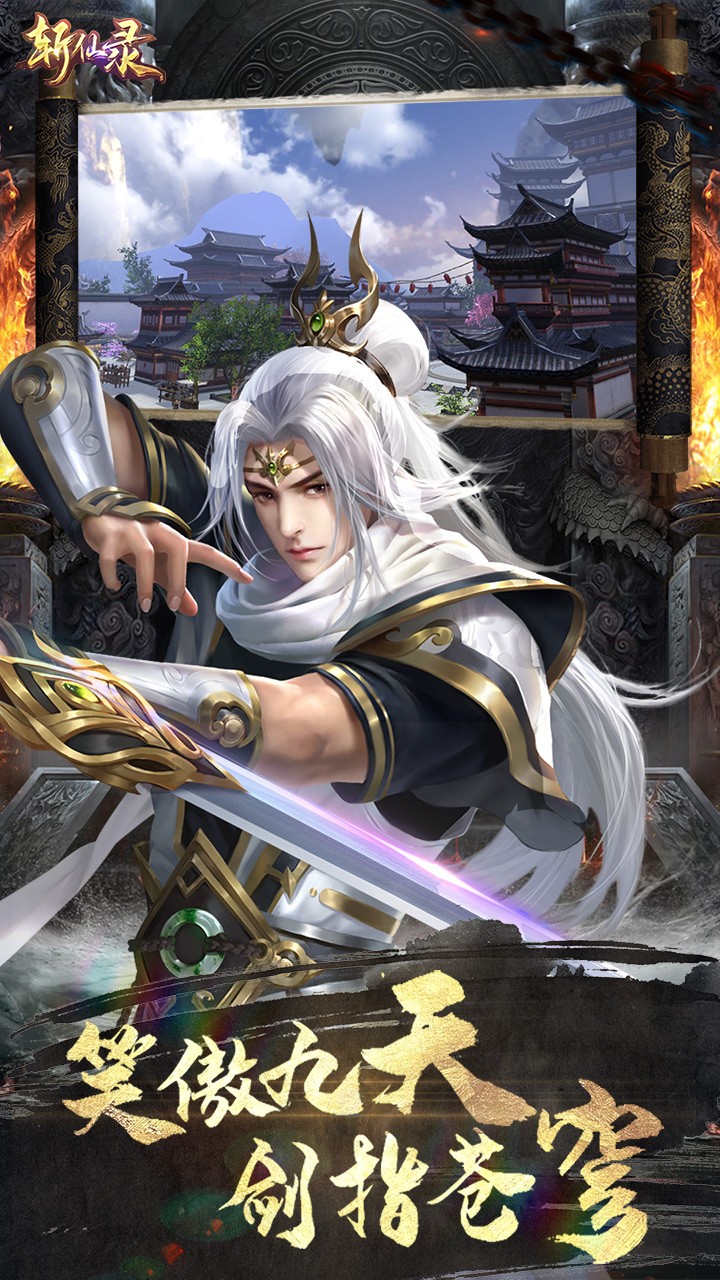 斩仙录OL 5.0截图4