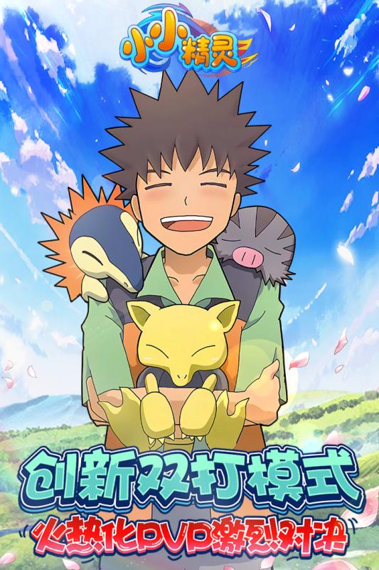 小小精灵飞升版 v1.0 安卓版截图1