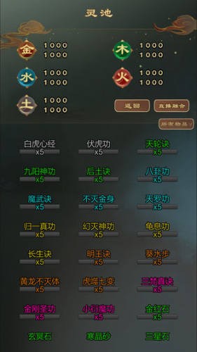 仙之炼金术师 1截图3