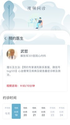 乐普医生 2.0.1截图2