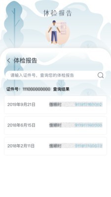 乐普医生 2.0.1截图3