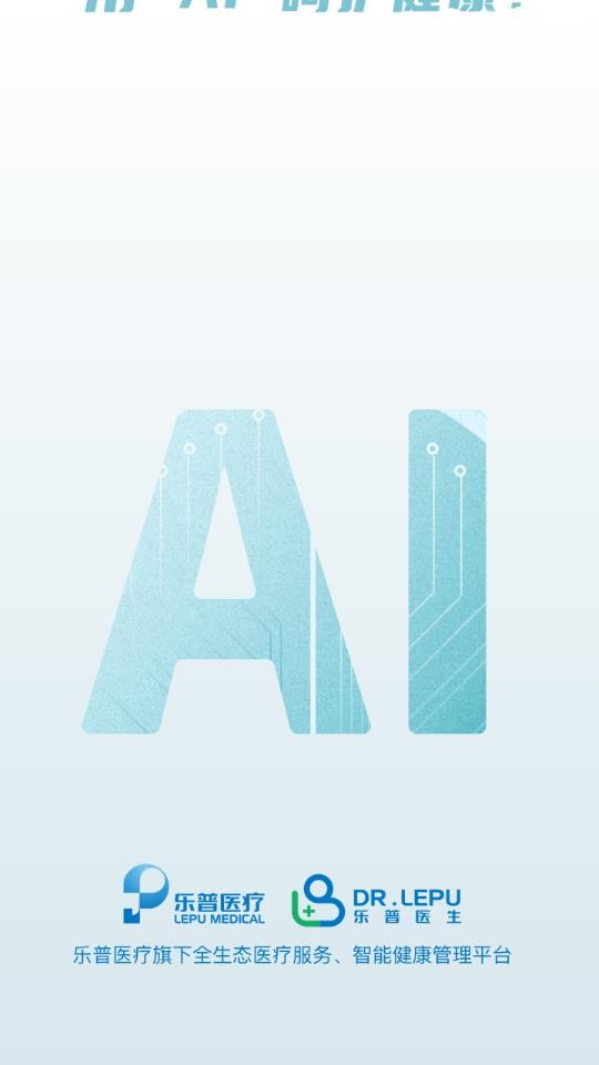 乐普医生 2.0.1截图4