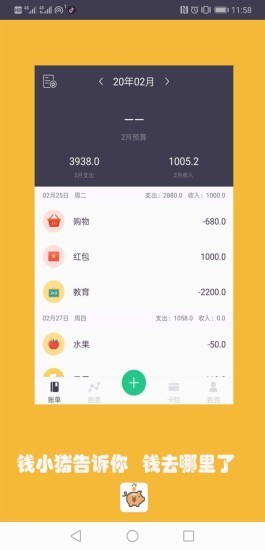 钱小猪 2.7.5截图1