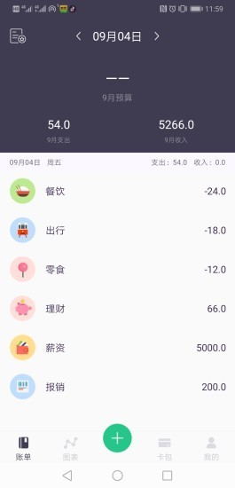 钱小猪 2.7.5截图2