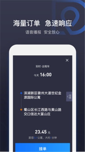 司机点点车主 4.0.32截图1