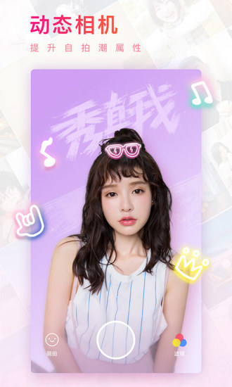 美图秀秀新版下载 v8.0.0.1 安卓版截图5 美图秀秀新版下载 v8.0.0.1 安卓版截图5