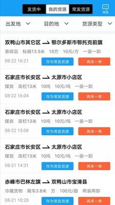 智联众运货主端 2.2.92截图3 智联众运货主端 2.2.92截图3