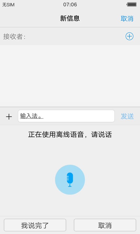 vivo输入法离线语音版 1.0截图1