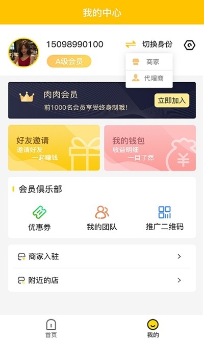 肉肉网 1.0.8截图2