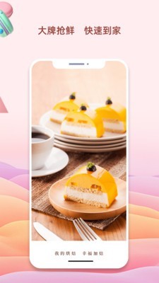 我的烘焙屋截图1