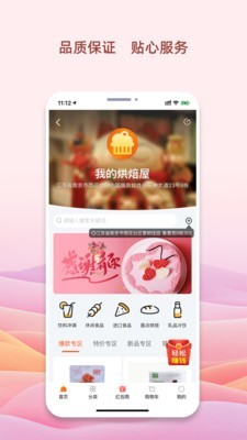 我的烘焙屋截图2