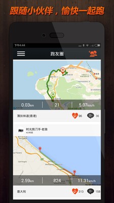 跑遍世界截图1 跑遍世界截图1