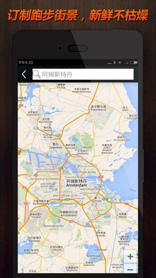 跑遍世界截图2 跑遍世界截图2