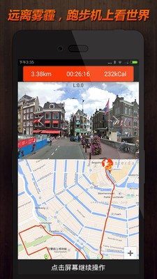 跑遍世界截图3 跑遍世界截图3