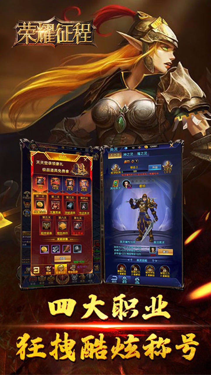 荣耀征程(暴利版) 1.1.2截图2 荣耀征程(暴利版) 1.1.2截图2