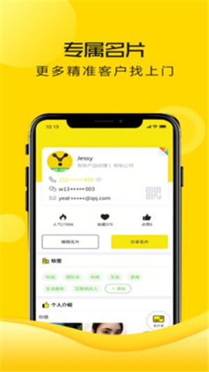 有张名片 2.1.1截图1