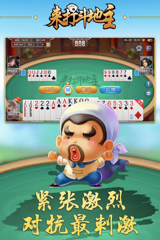 来打斗地主内购版 v1.2 安卓版截图2 来打斗地主内购版 v1.2 安卓版截图2